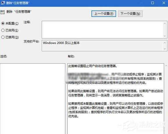 Win10提示“任务管理器已被系统管理员停用”怎么办?