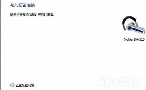 Win7蓝牙驱动怎么安装?安装蓝牙驱动的方法