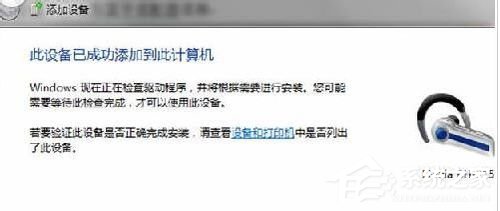Win7蓝牙驱动怎么安装?安装蓝牙驱动的方法