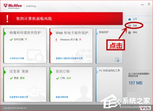 如何关闭McAfee?关闭McAfee的方法和步骤