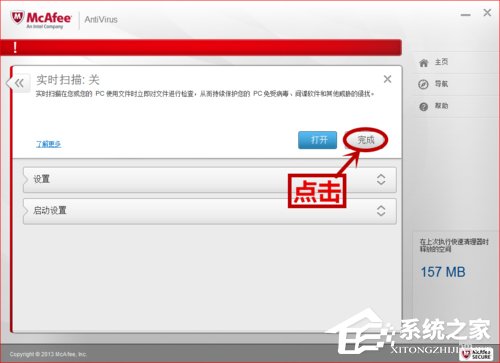 如何关闭McAfee?关闭McAfee的方法和步骤