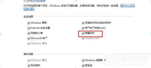 Win8如何关闭病毒防护程序?关闭病毒防护程序的方法