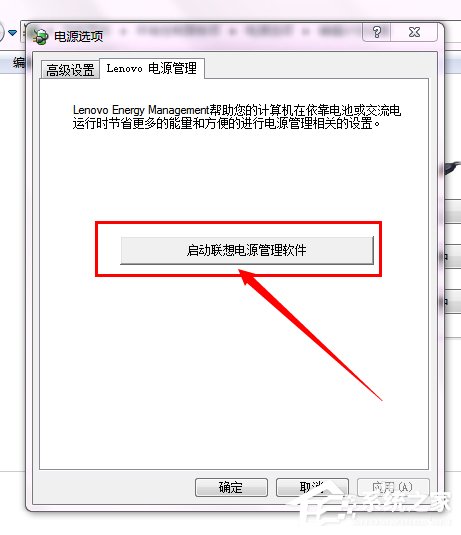 Win7联想笔记本屏幕变暗如何解决?