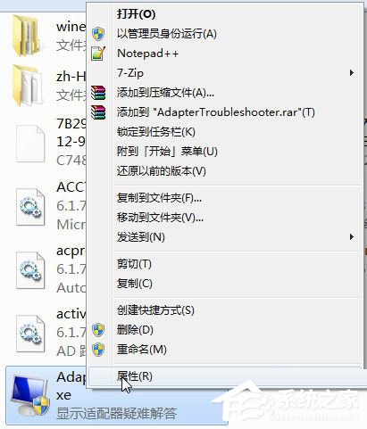 Win7如何修改Trustedinstaller权限文件?