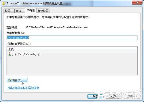 Win7如何修改Trustedinstaller权限文件?