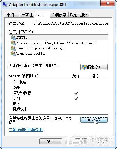 Win7如何修改Trustedinstaller权限文件?