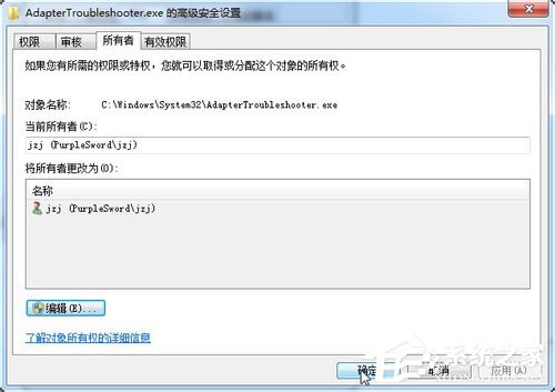 Win7如何修改Trustedinstaller权限文件?