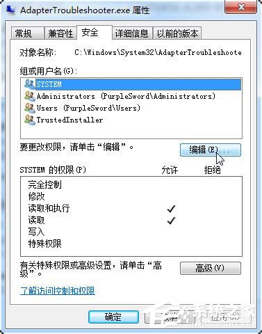 Win7如何修改Trustedinstaller权限文件?