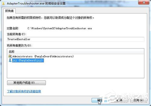 Win7如何修改Trustedinstaller权限文件?