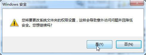 Win7如何修改Trustedinstaller权限文件?