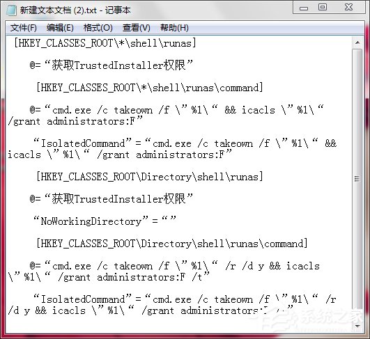 Win7如何修改Trustedinstaller权限文件?