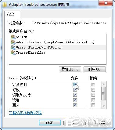 Win7如何修改Trustedinstaller权限文件?