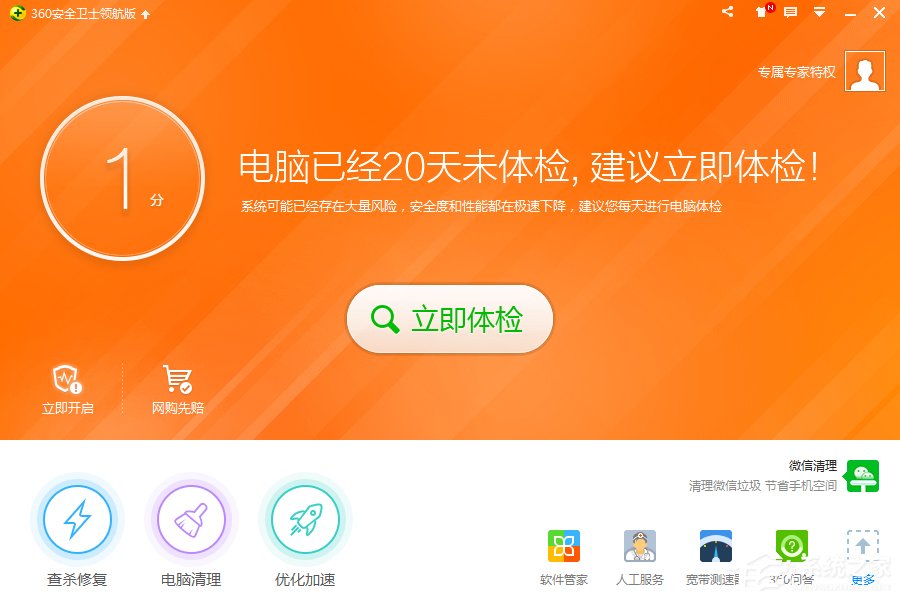 360安全卫士网络安全防护怎么开启?