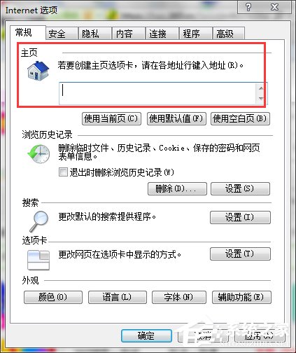 Win7如何锁定IE主页?锁定IE浏览器主页的方法