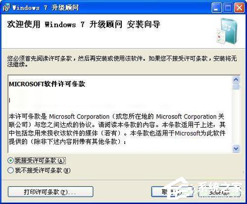 Windows7升级顾问如何使用?