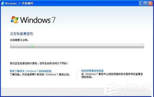 Windows7升级顾问如何使用?