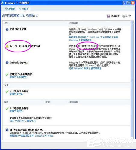 Windows7升级顾问如何使用?
