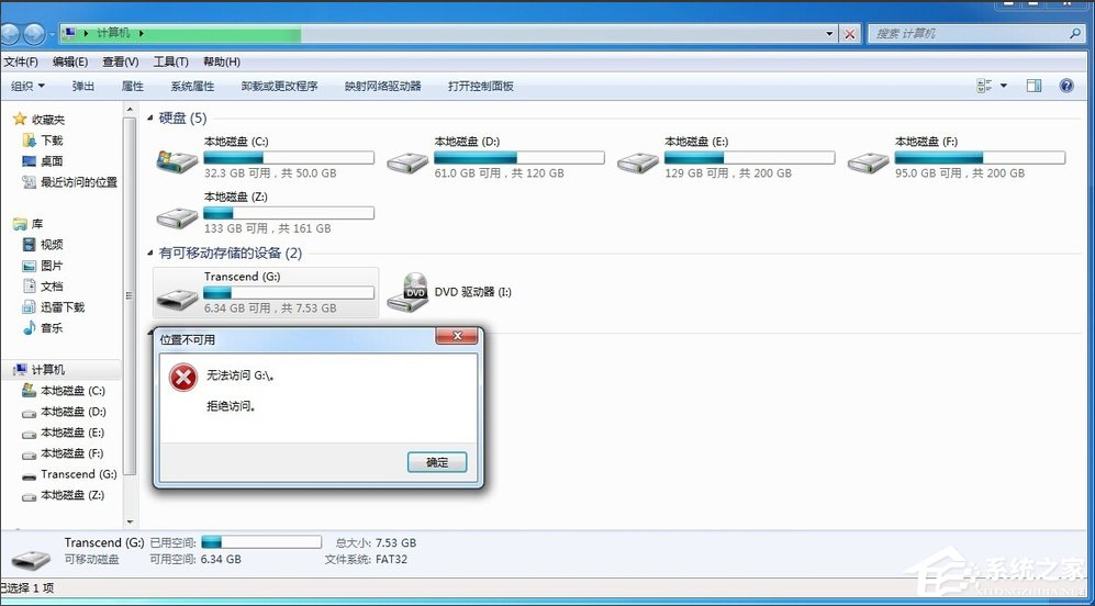 Win7如何关闭USB存储设备?禁用USB存储设备的方法