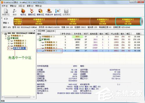 Win7如何使用Disk Genius检测和修复硬盘坏道?