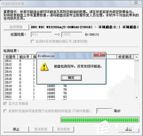 Win7如何使用Disk Genius检测和修复硬盘坏道?