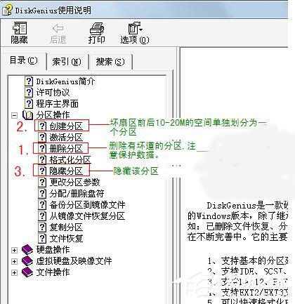 Win7如何使用Disk Genius检测和修复硬盘坏道?