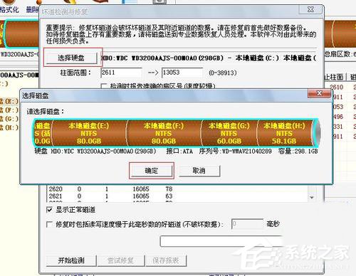 Win7如何使用Disk Genius检测和修复硬盘坏道?