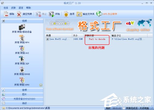 格式工厂转换格式时出现fail to decode怎么办?