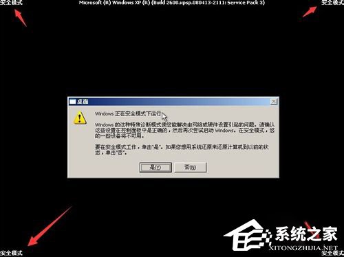 如何才能进入Windows XP安全模式?