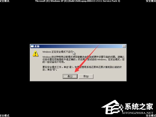 如何才能进入Windows XP安全模式?