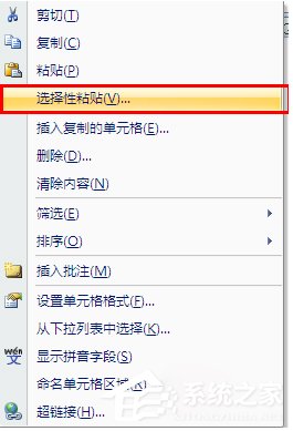 选择性粘贴在Excel中如何使用?Excel中选择性粘贴使用方法