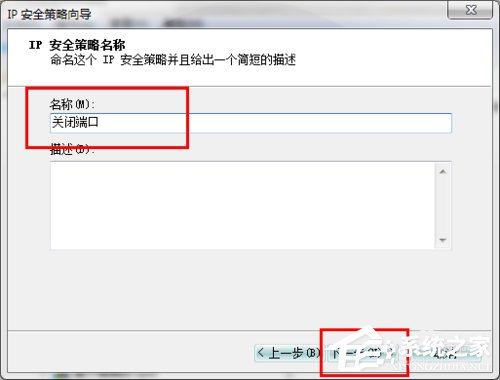 怎么关闭Win7的445端口?关闭Win7的445端口方法有哪些?