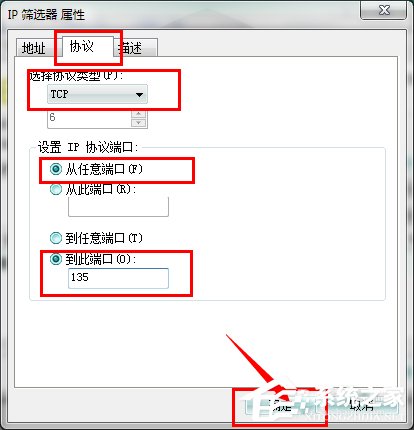 怎么关闭Win7的445端口?关闭Win7的445端口方法有哪些?