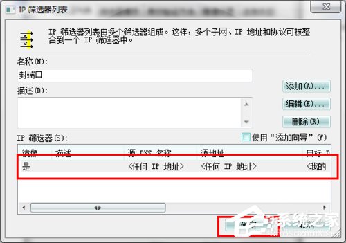 怎么关闭Win7的445端口?关闭Win7的445端口方法有哪些?