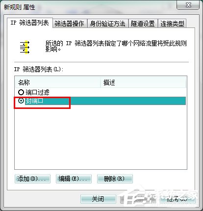 怎么关闭Win7的445端口?关闭Win7的445端口方法有哪些?