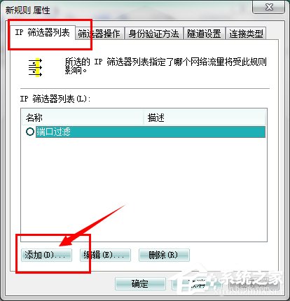 怎么关闭Win7的445端口?关闭Win7的445端口方法有哪些?