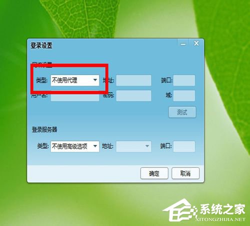 Win7 qq登陆时显示超时是什么原因?qq登陆超时解决方法