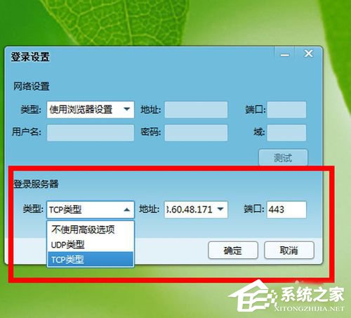 Win7 qq登陆时显示超时是什么原因?qq登陆超时解决方法