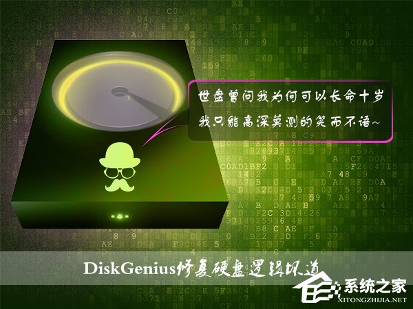 硬盘有坏道怎么修复?使用DiskGenius修复硬盘逻辑坏道的方法