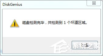硬盘有坏道怎么修复?使用DiskGenius修复硬盘逻辑坏道的方法