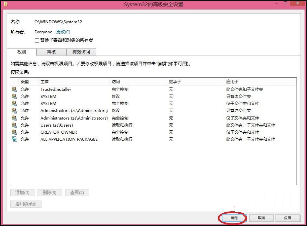 Win8删除文件提示你需要来自TrustedInstaller权限怎么解决?