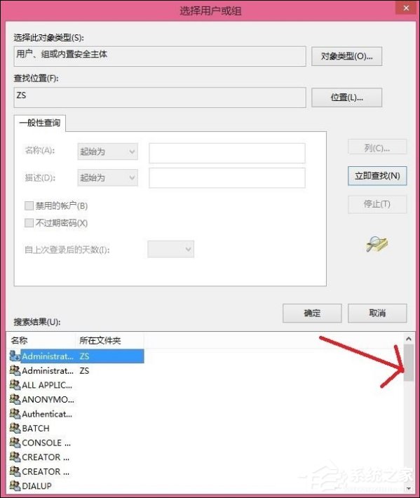 Win8删除文件提示你需要来自TrustedInstaller权限怎么解决?
