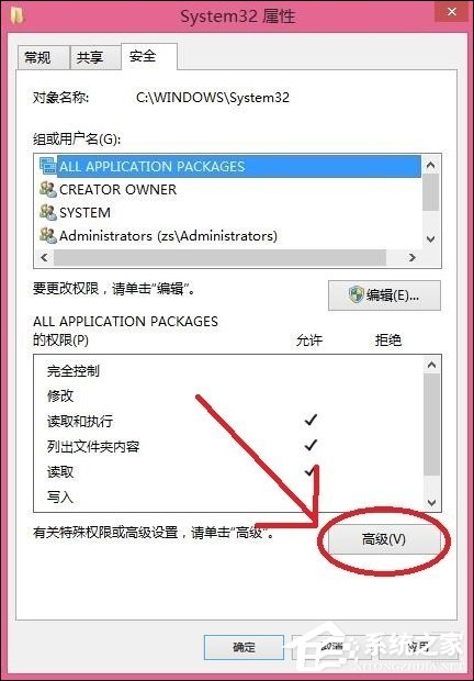 Win8删除文件提示你需要来自TrustedInstaller权限怎么解决?