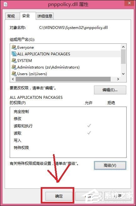 Win8删除文件提示你需要来自TrustedInstaller权限怎么解决?