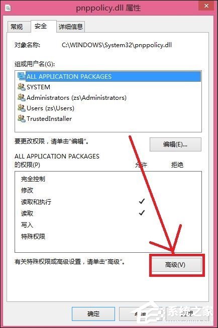 Win8删除文件提示你需要来自TrustedInstaller权限怎么解决?