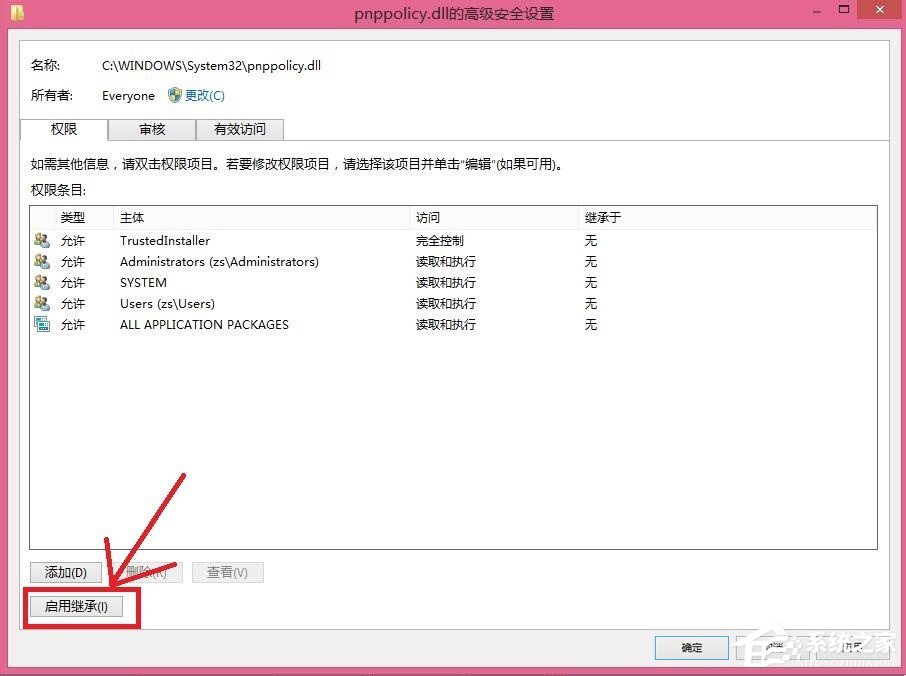 Win8删除文件提示你需要来自TrustedInstaller权限怎么解决?