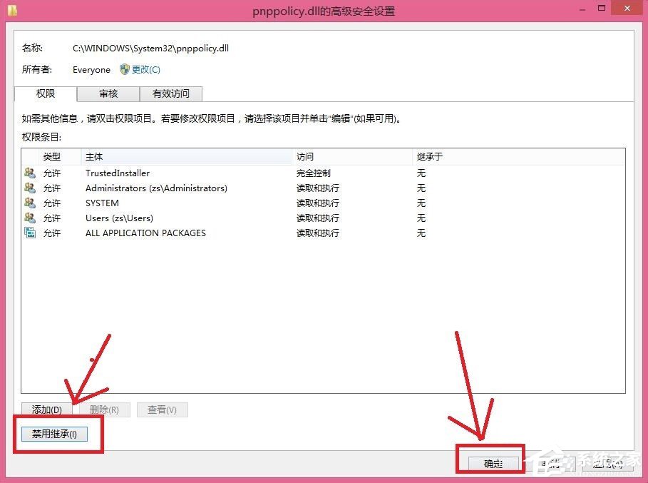 Win8删除文件提示你需要来自TrustedInstaller权限怎么解决?