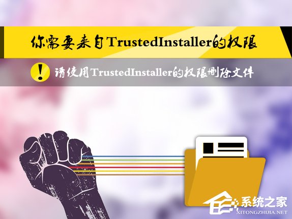Win8删除文件提示你需要来自TrustedInstaller权限怎么解决?