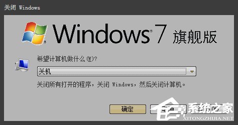 Win7如何设定关机时间?系统定时/读秒关机的方法详解