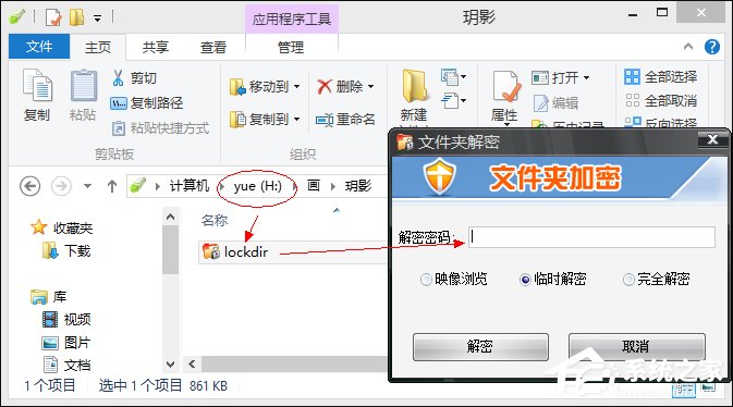 怎么破解加密格式存储文件?加密文件夹破解方法