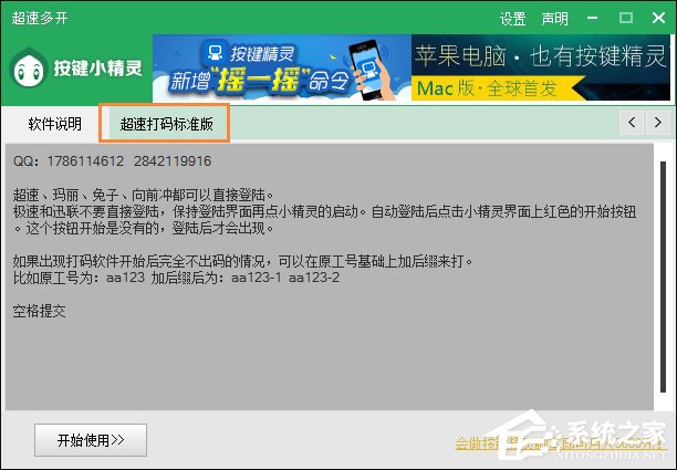 超速打码多开器怎么用?多个打码器如何同时生成验证码?